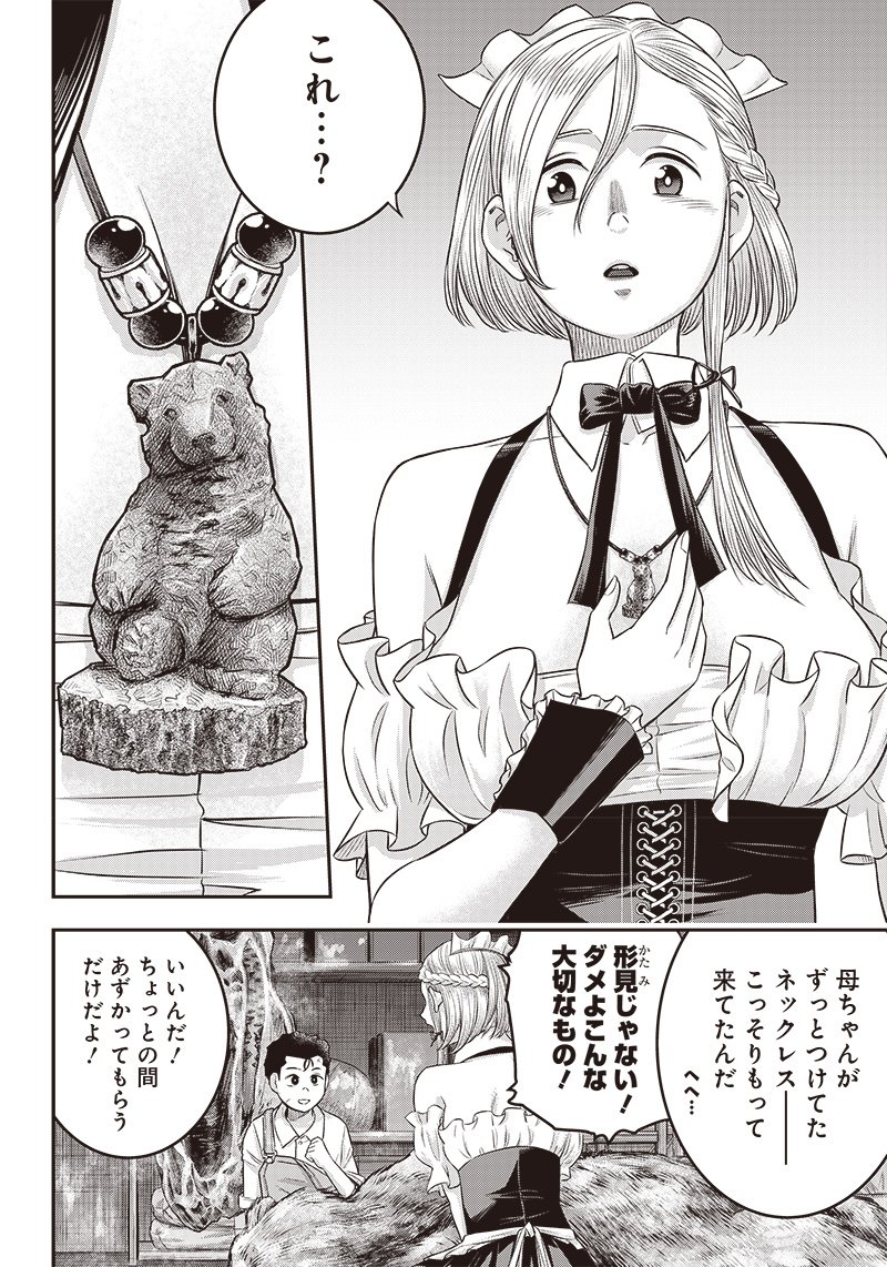 DINERダイナー ダイナー 杀手餐厅 第161話 - Page 16