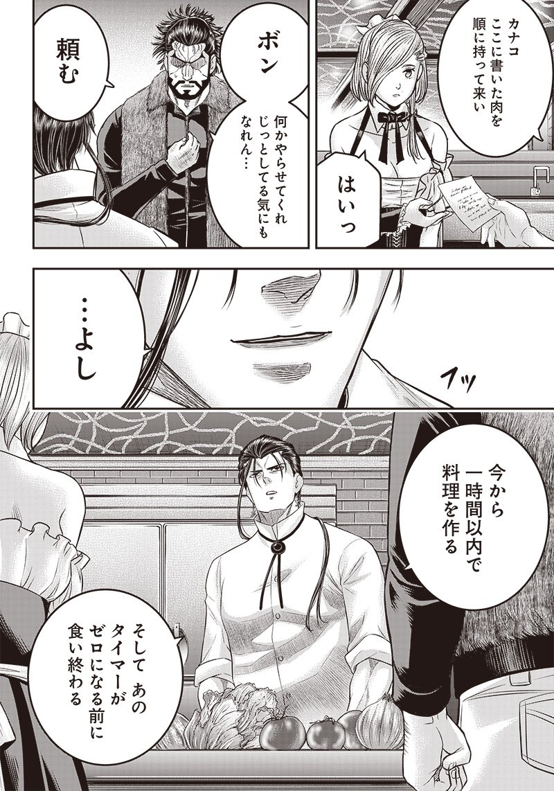 DINERダイナー ダイナー 杀手餐厅 第161話 - Page 2