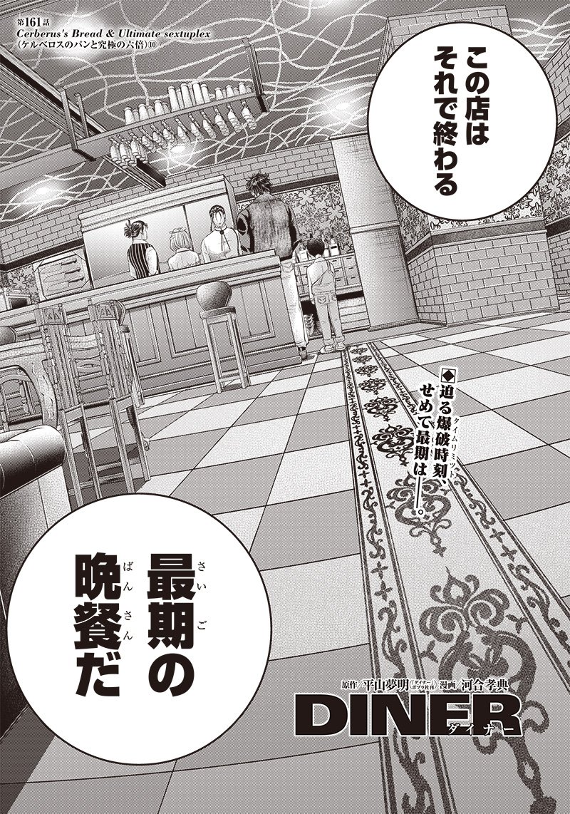 DINERダイナー ダイナー 杀手餐厅 第161話 - Page 3