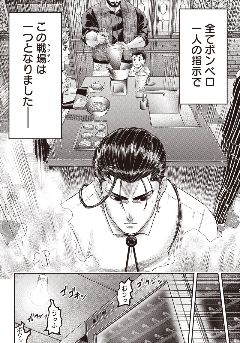 DINERダイナー ダイナー 杀手餐厅 第161話 - Page 6