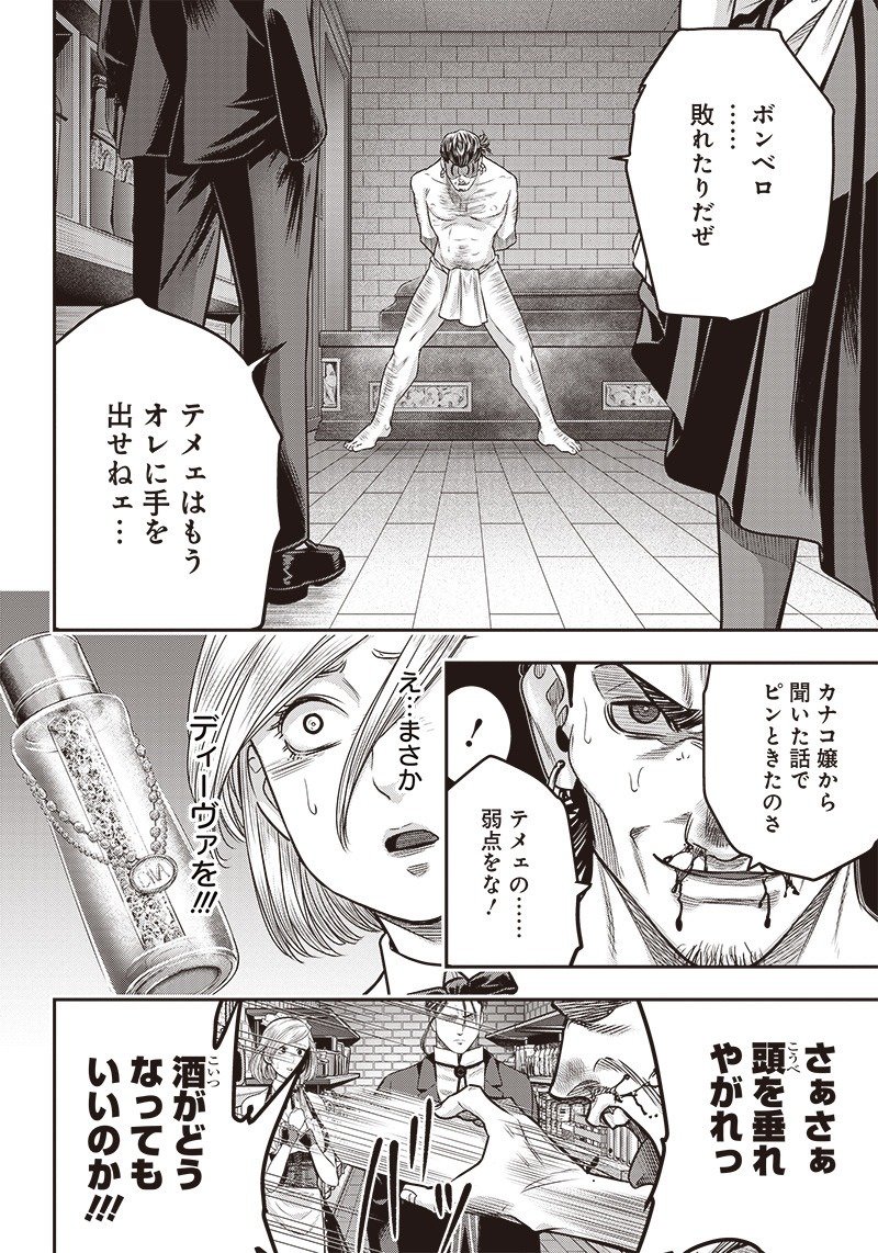 DINERダイナー ダイナー 杀手餐厅 - 第115話 - Page 12