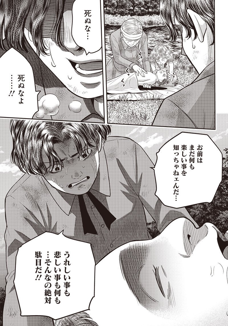 DINERダイナー ダイナー 杀手餐厅 第93話 - Page 3