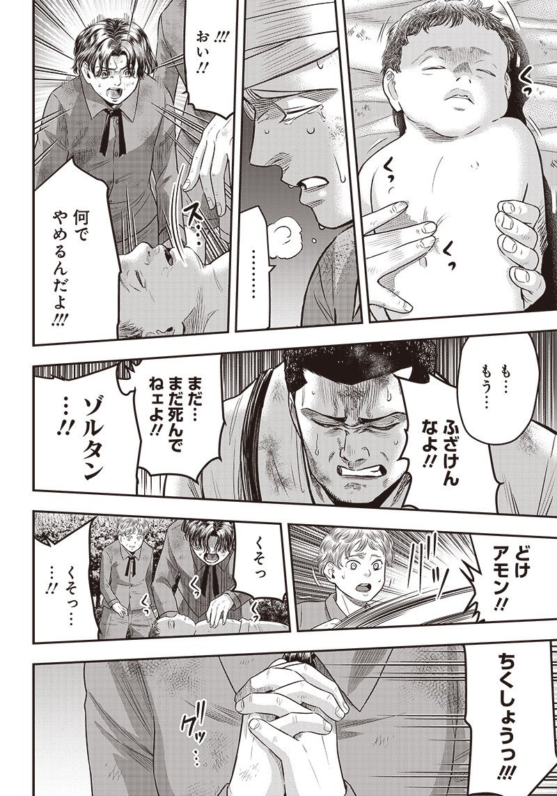 DINERダイナー ダイナー 杀手餐厅 第93話 - Page 4