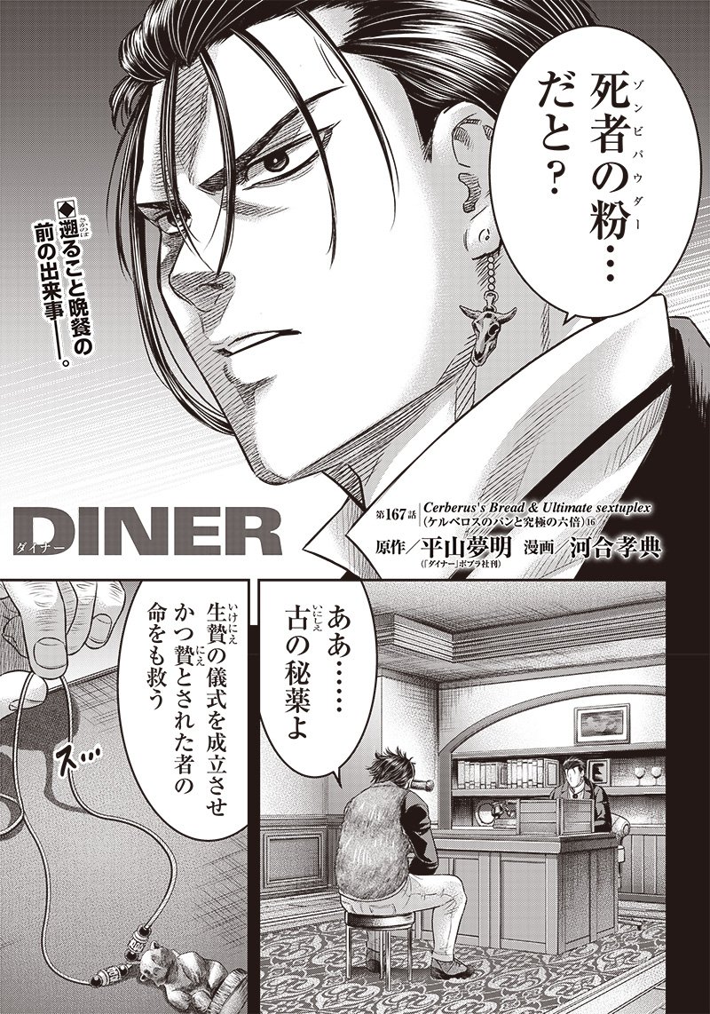 DINERダイナー ダイナー 杀手餐厅 第167話 - Page 1