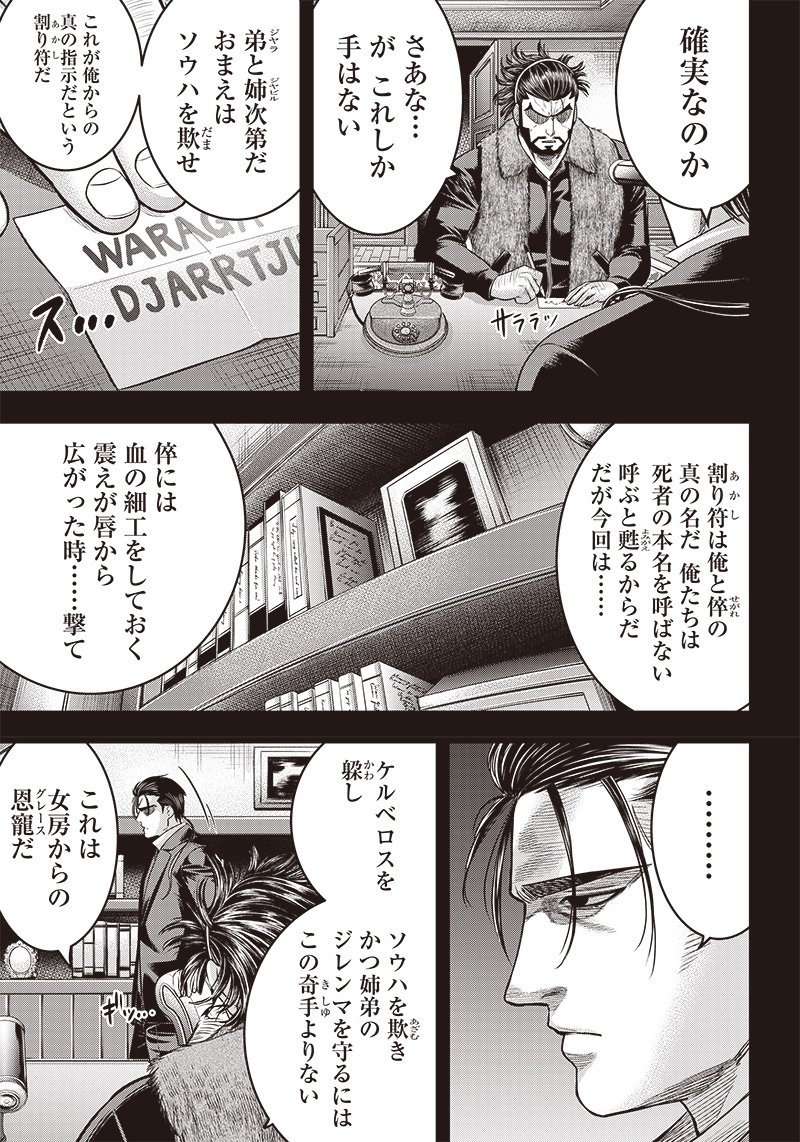 DINERダイナー ダイナー 杀手餐厅 - 第167話 - Page 3