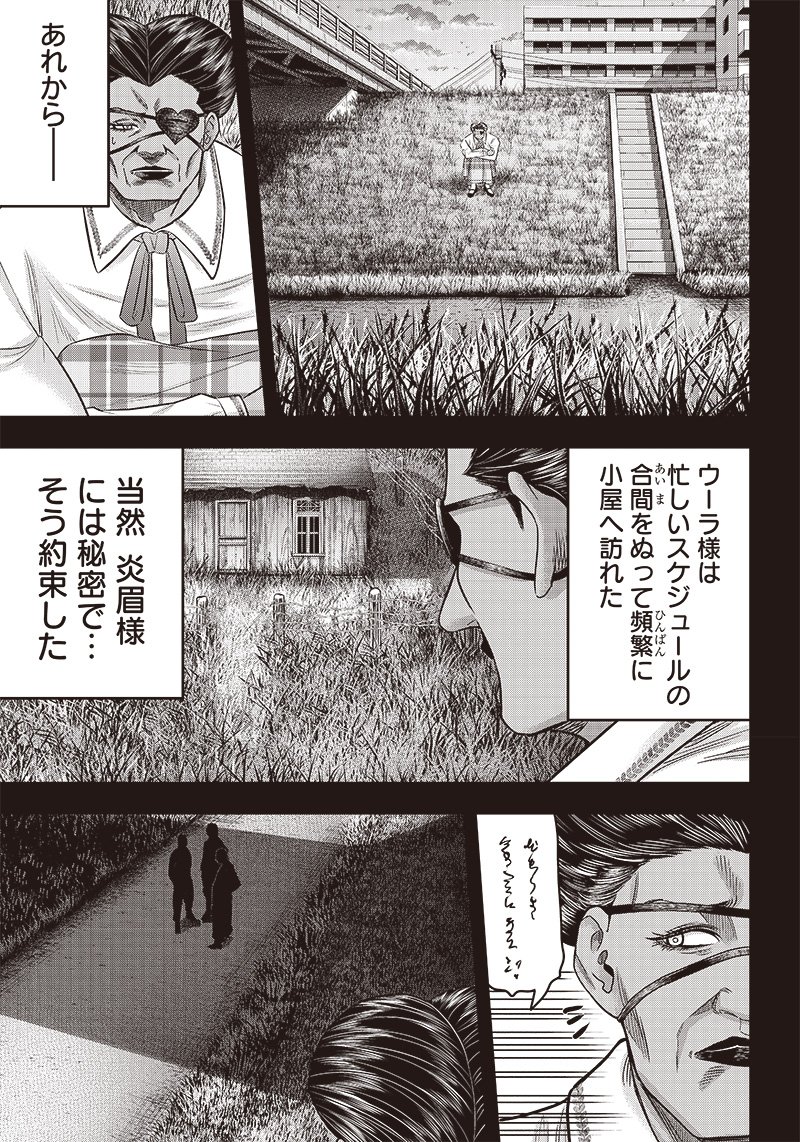 DINERダイナー ダイナー 杀手餐厅 第194話 - Page 9