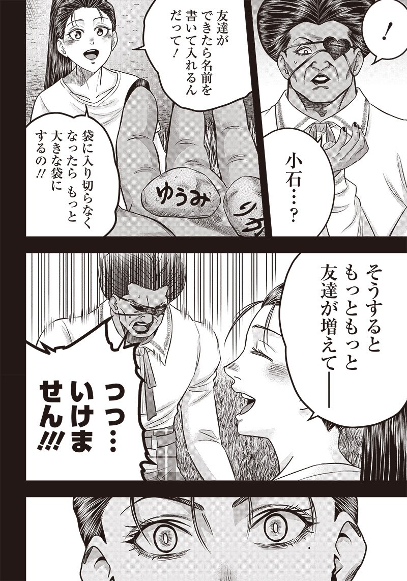 DINERダイナー ダイナー 杀手餐厅 第194話 - Page 12