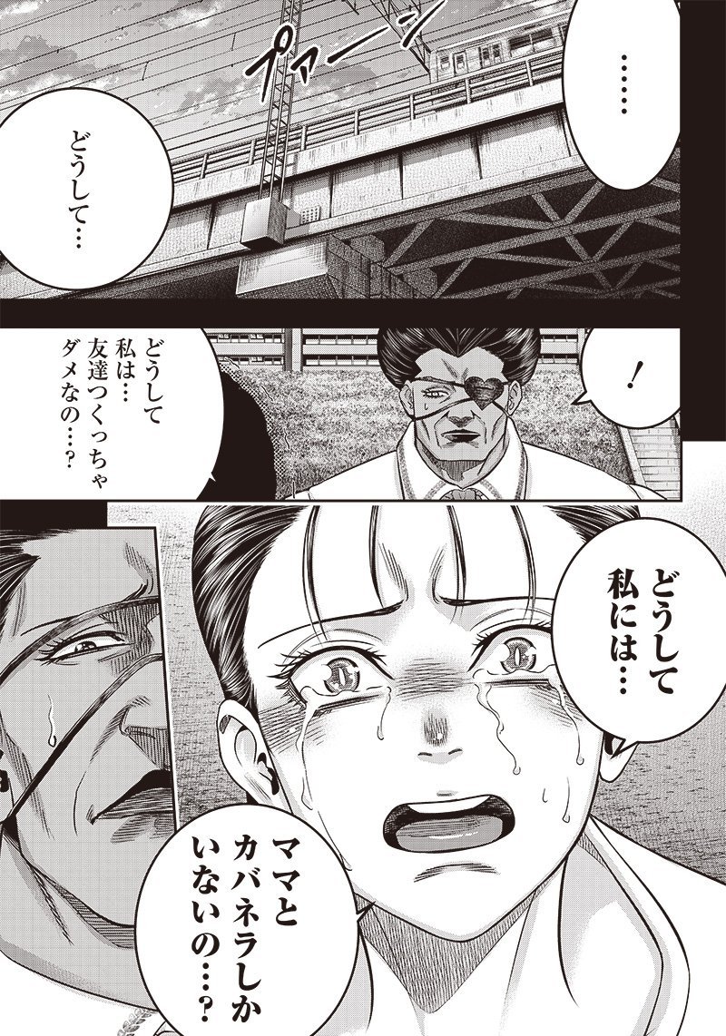 DINERダイナー ダイナー 杀手餐厅 - 第194話 - Page 13