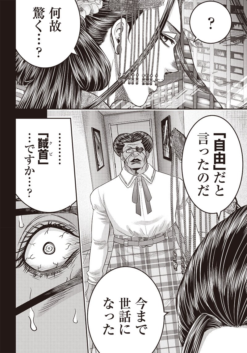 DINERダイナー ダイナー 杀手餐厅 第194話 - Page 16