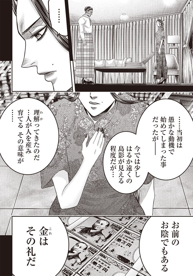 DINERダイナー ダイナー 杀手餐厅 第194話 - Page 18