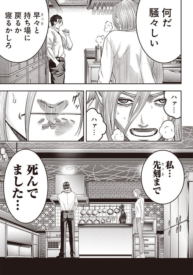 DINERダイナー ダイナー 杀手餐厅 - 第194話 - Page 3