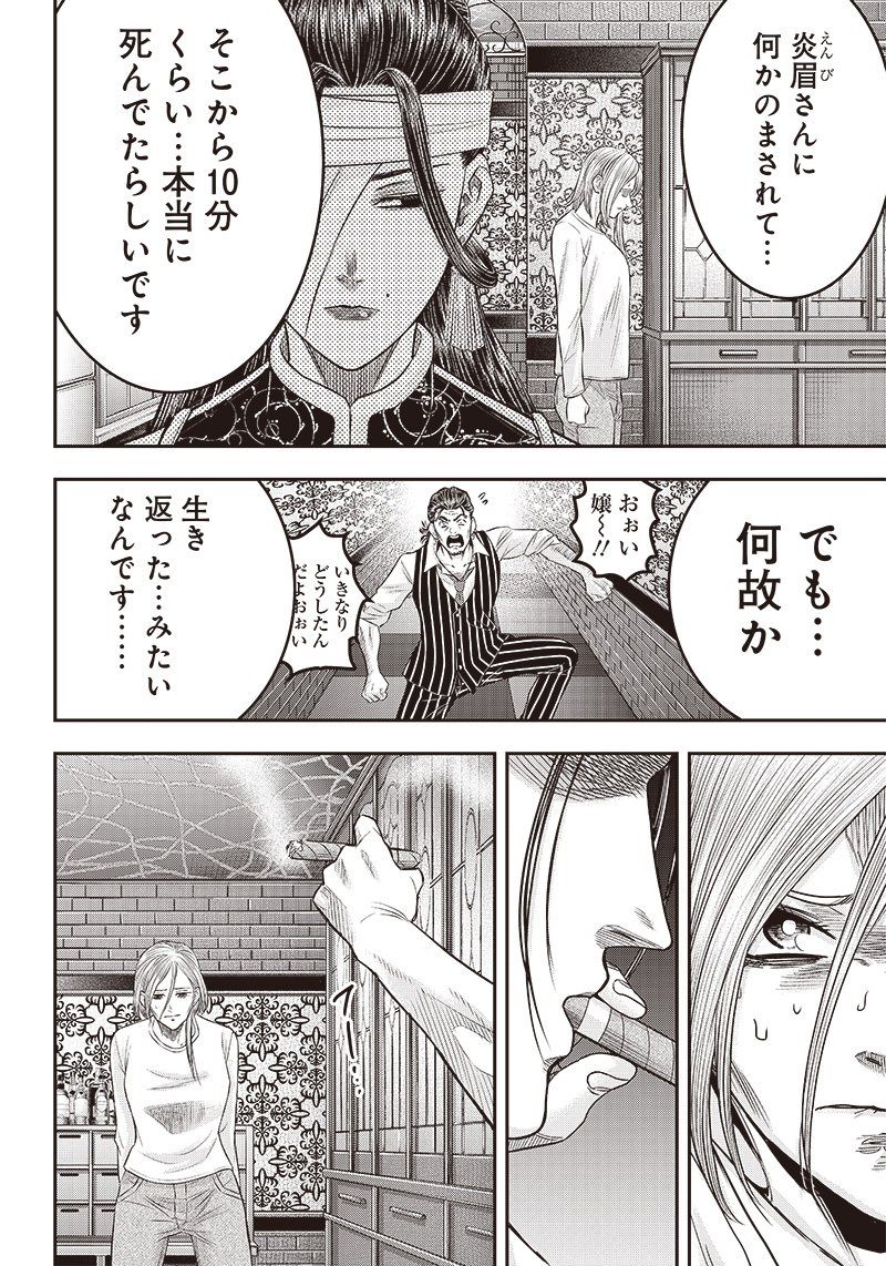 DINERダイナー ダイナー 杀手餐厅 - 第194話 - Page 4