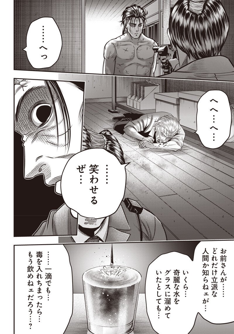 DINERダイナー ダイナー 杀手餐厅 第136話 - Page 10