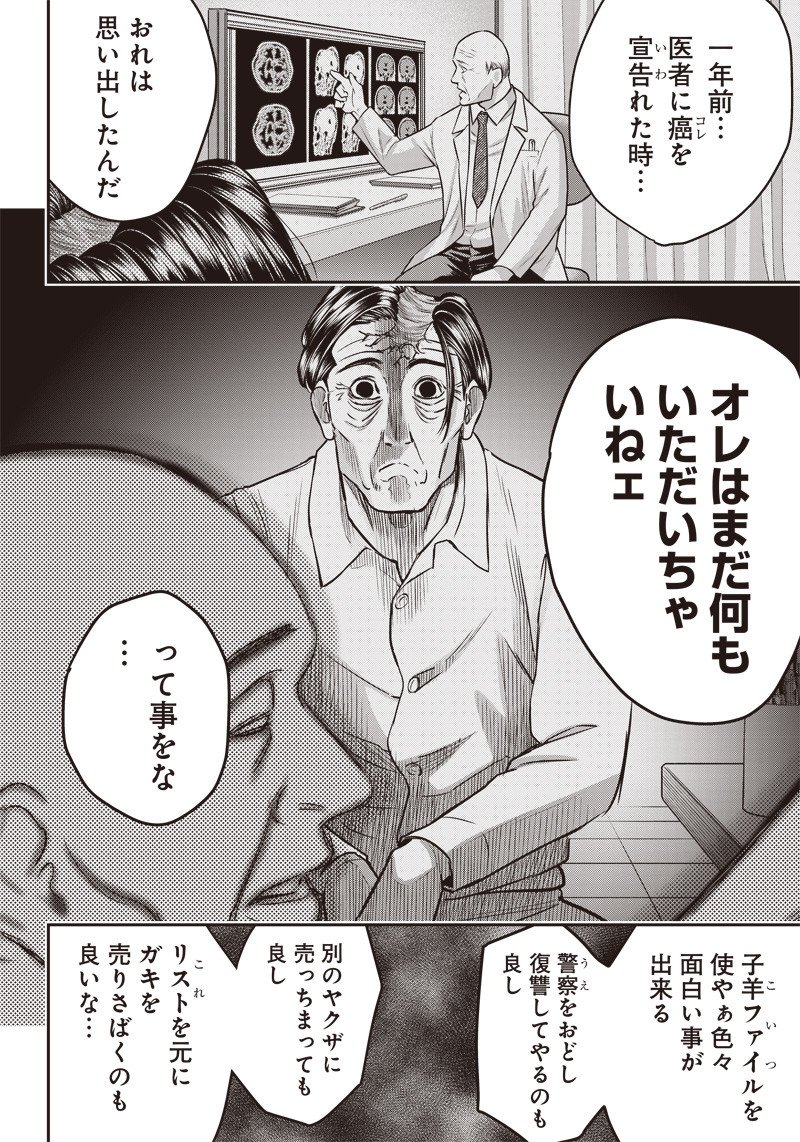 DINERダイナー ダイナー 杀手餐厅 第136話 - Page 8