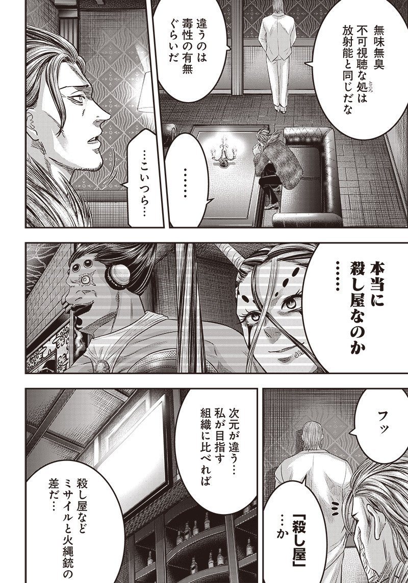 DINERダイナー ダイナー 杀手餐厅 第177話 - Page 14