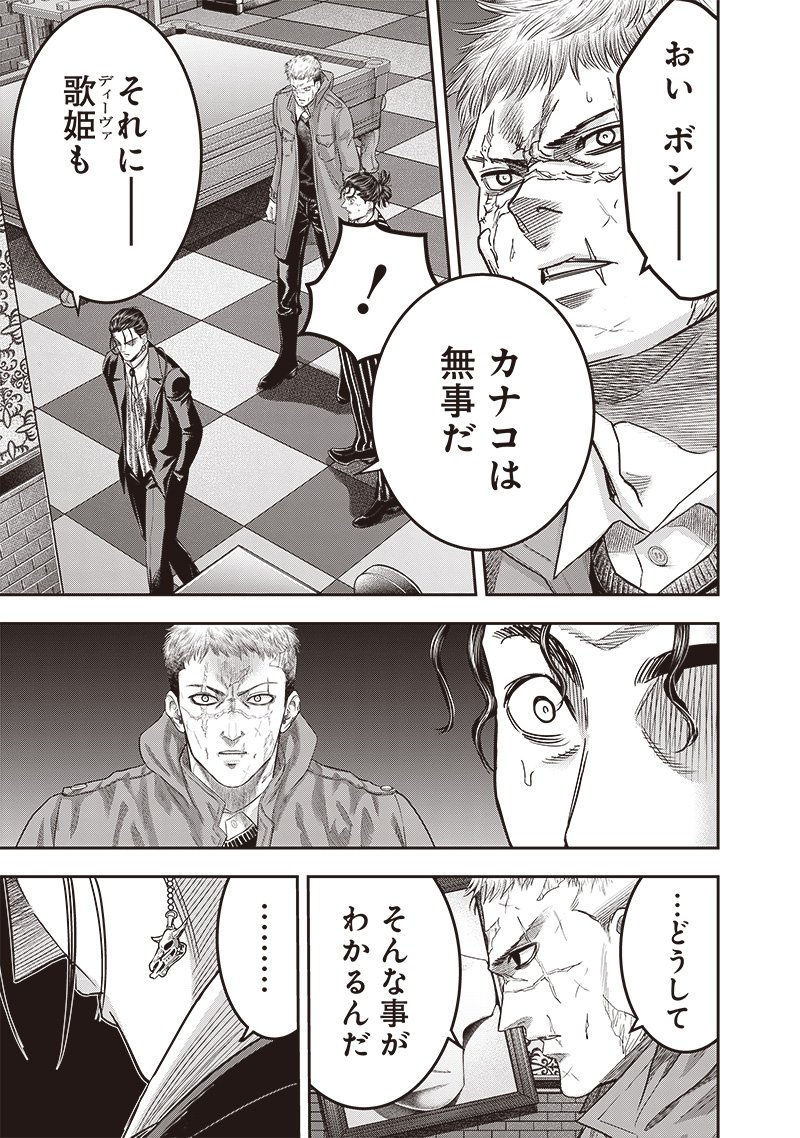 DINERダイナー ダイナー 杀手餐厅 第210話 - Page 12