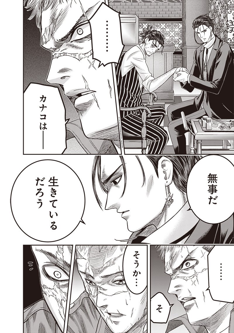 DINERダイナー ダイナー 杀手餐厅 第210話 - Page 7