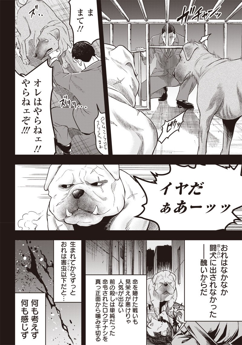 DINERダイナー ダイナー 杀手餐厅 第141話 - Page 6