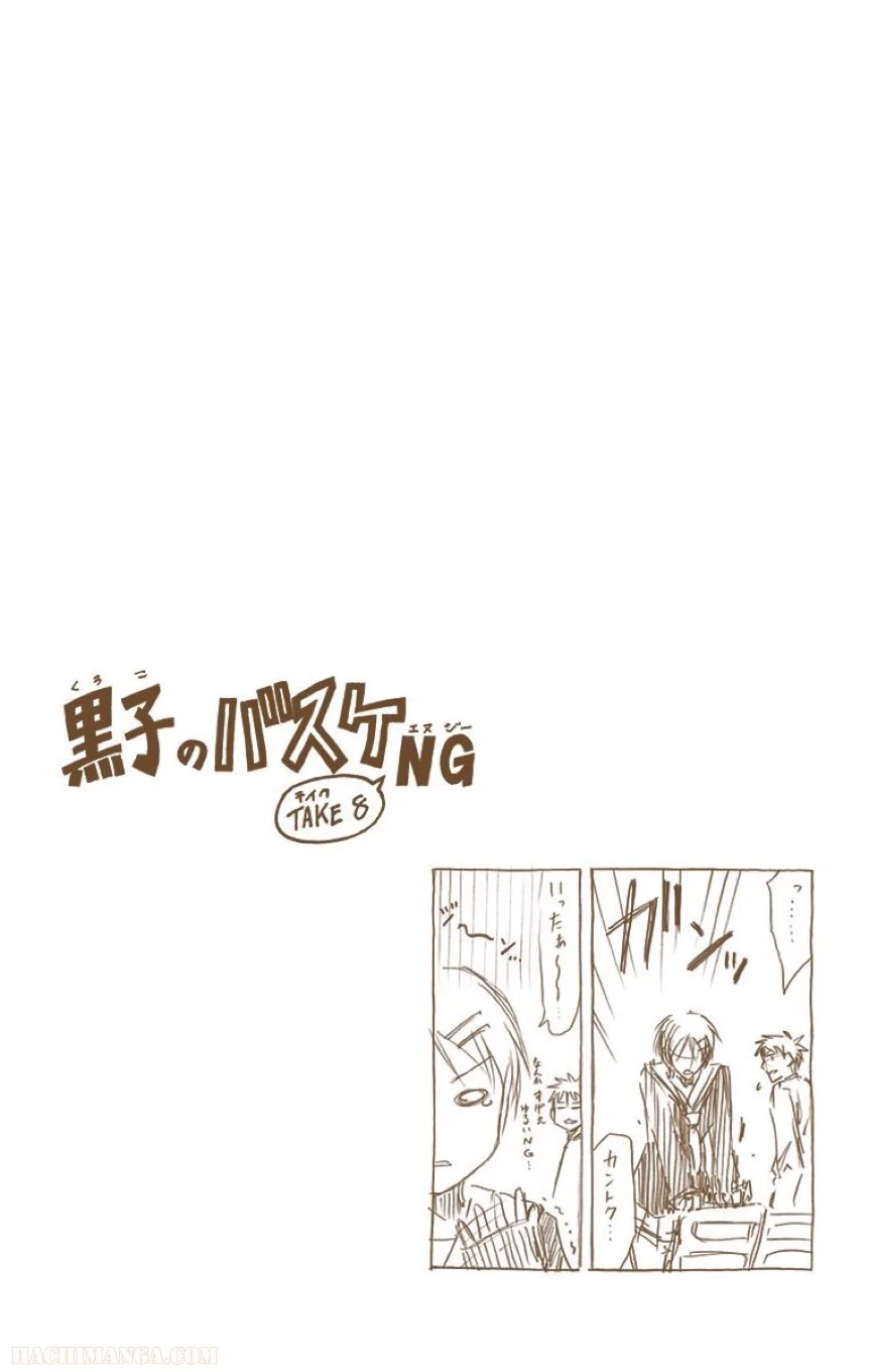 黒子のBASKET 第27話 - Page 185