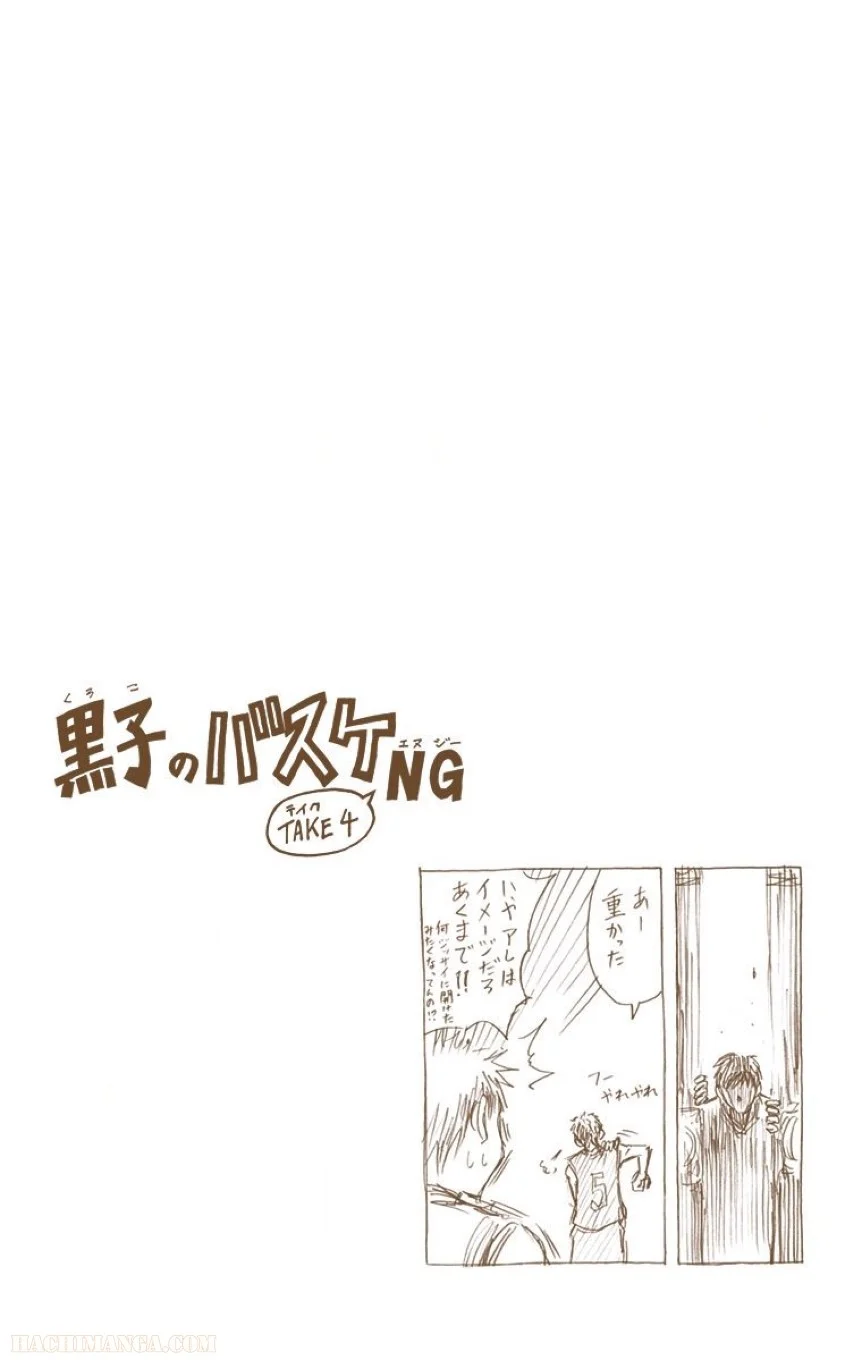 黒子のBASKET - 第15話 - Page 145