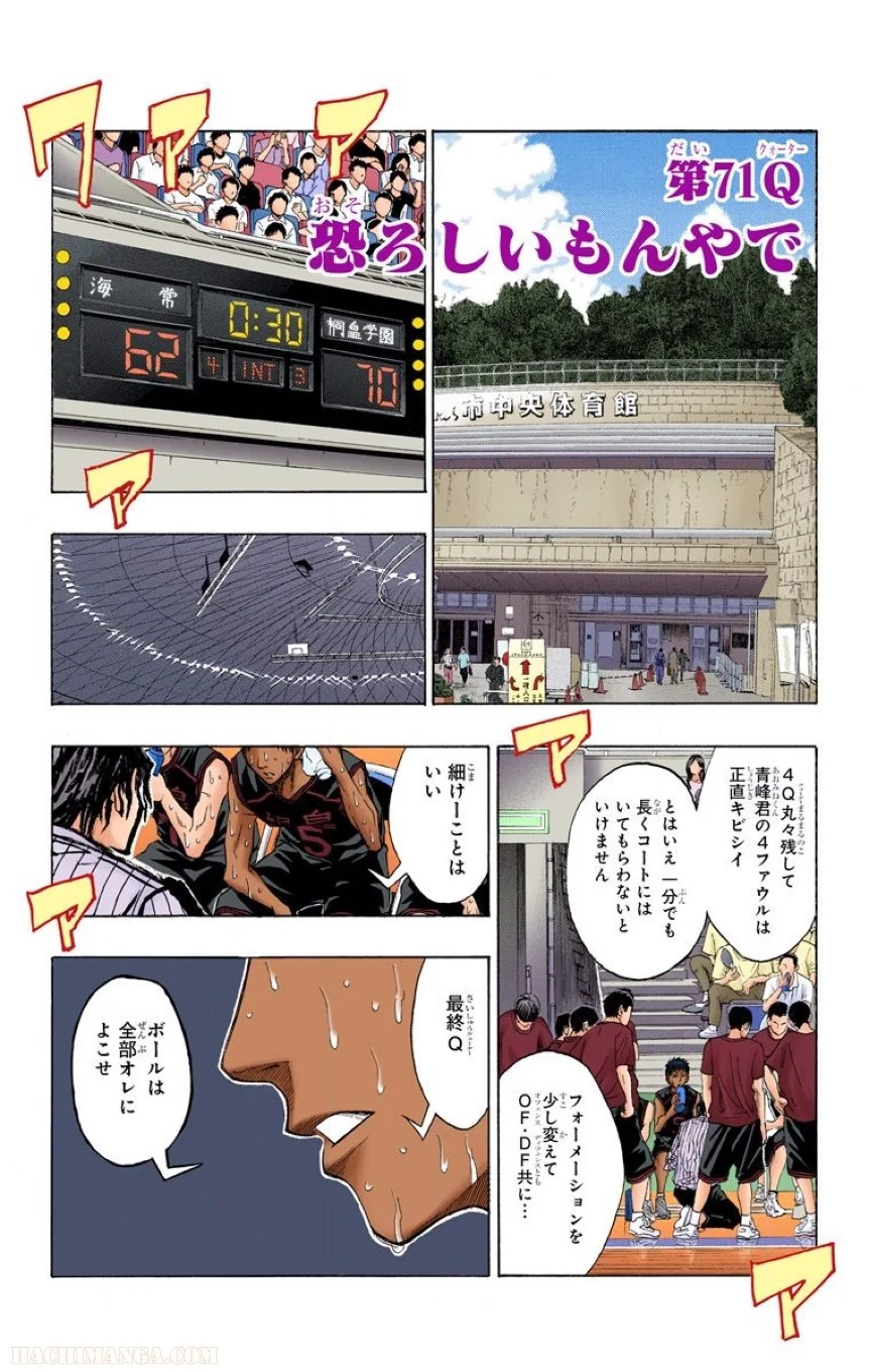 黒子のBASKET 第9話 - Page 5