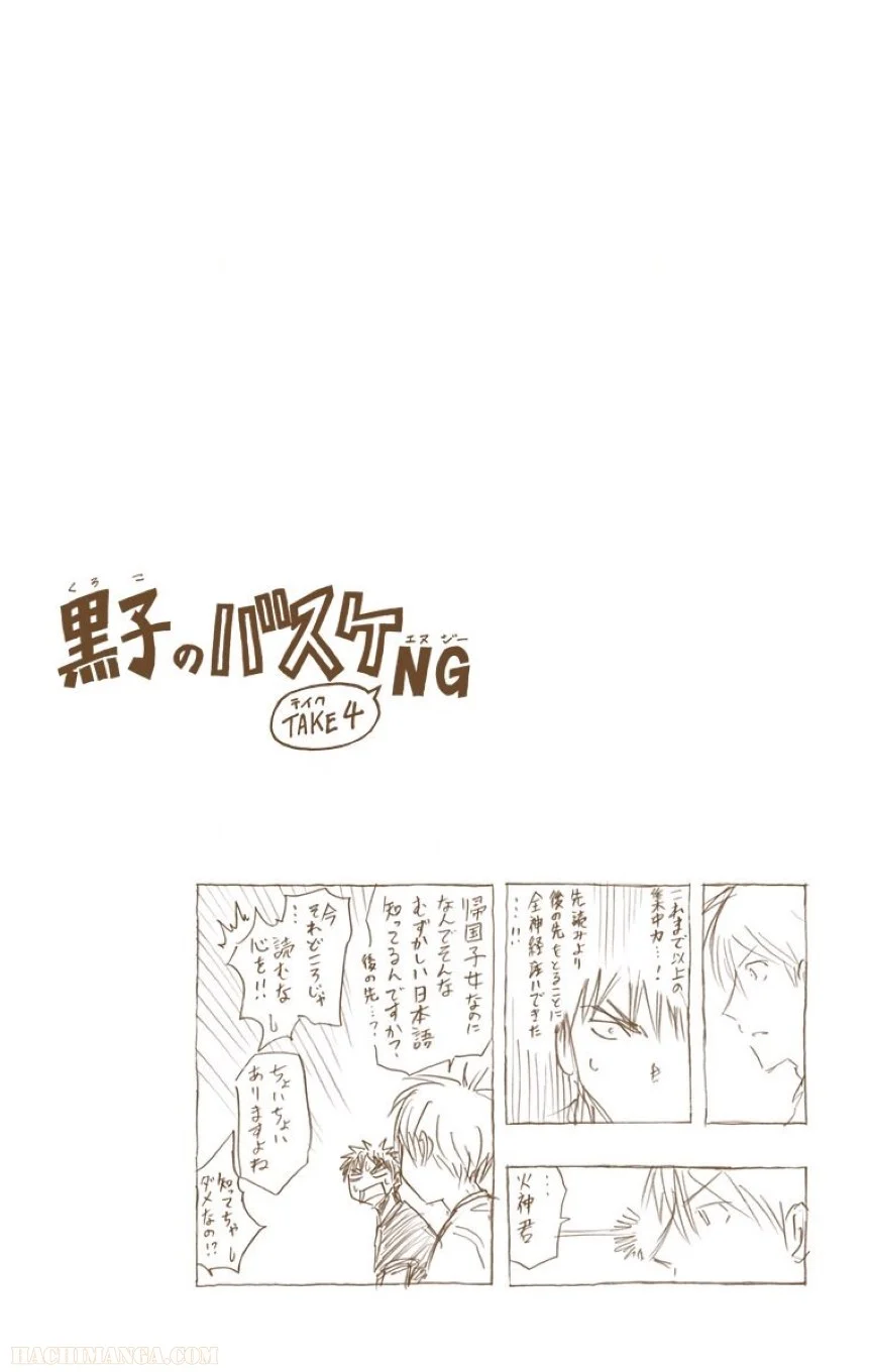 黒子のBASKET 第9話 - Page 44