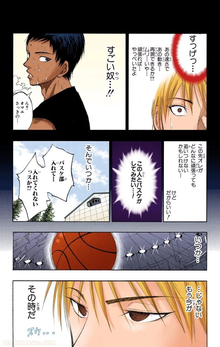 黒子のBASKET 第8話 - Page 69