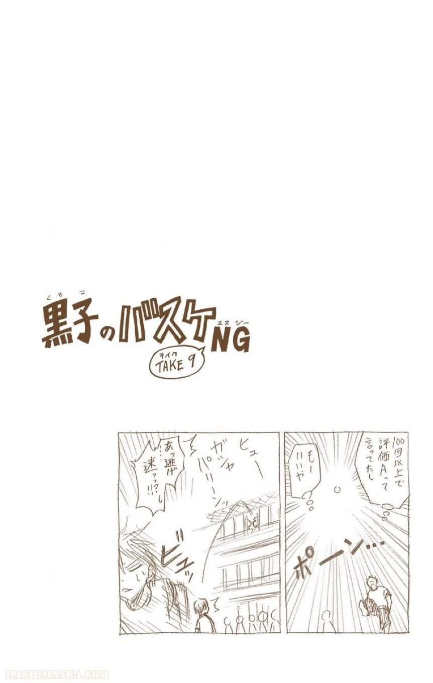 黒子のBASKET 第8話 - Page 84