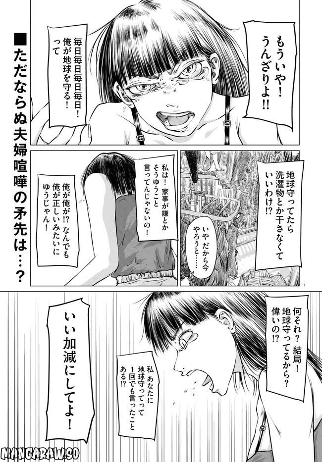 ヒーローハラスメント 第1.1話 - Page 1