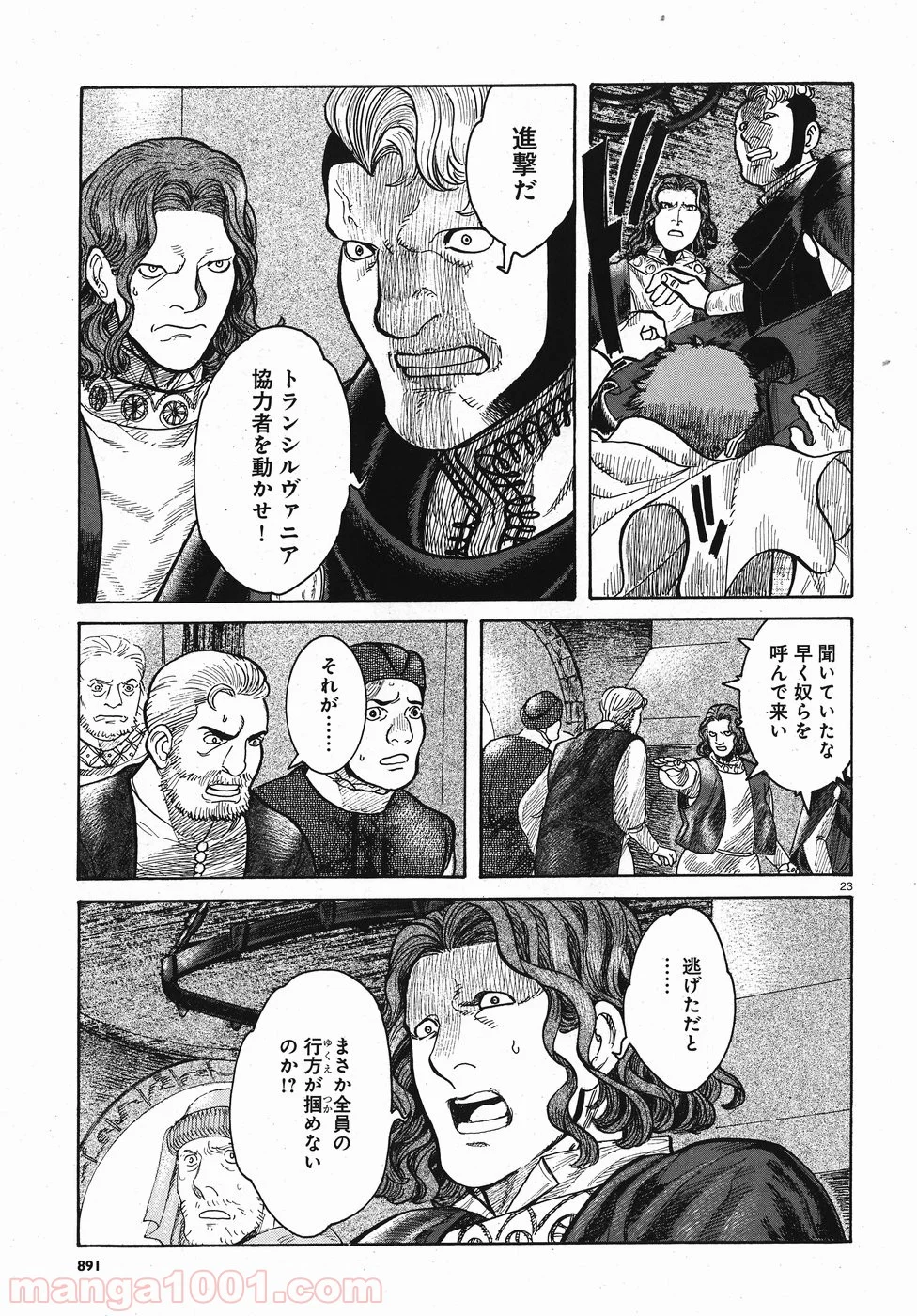 ヴラド・ドラクラ 第9話 - Page 23