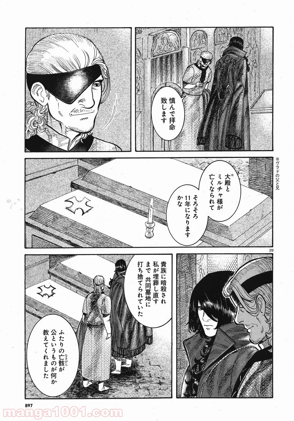 ヴラド・ドラクラ 第9話 - Page 29