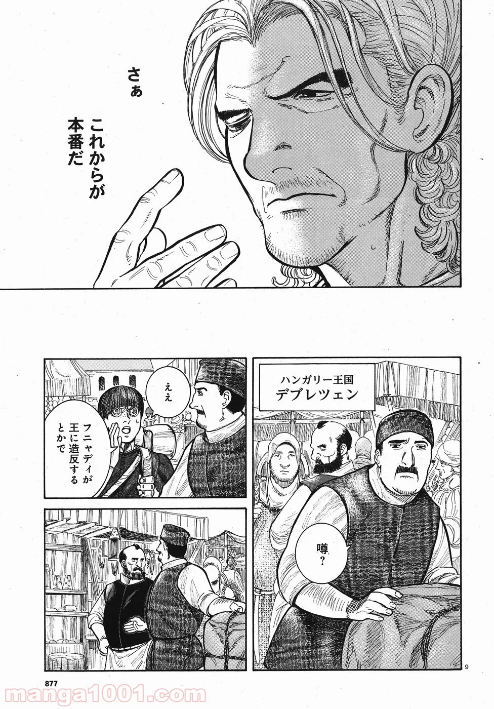 ヴラド・ドラクラ 第9話 - Page 9