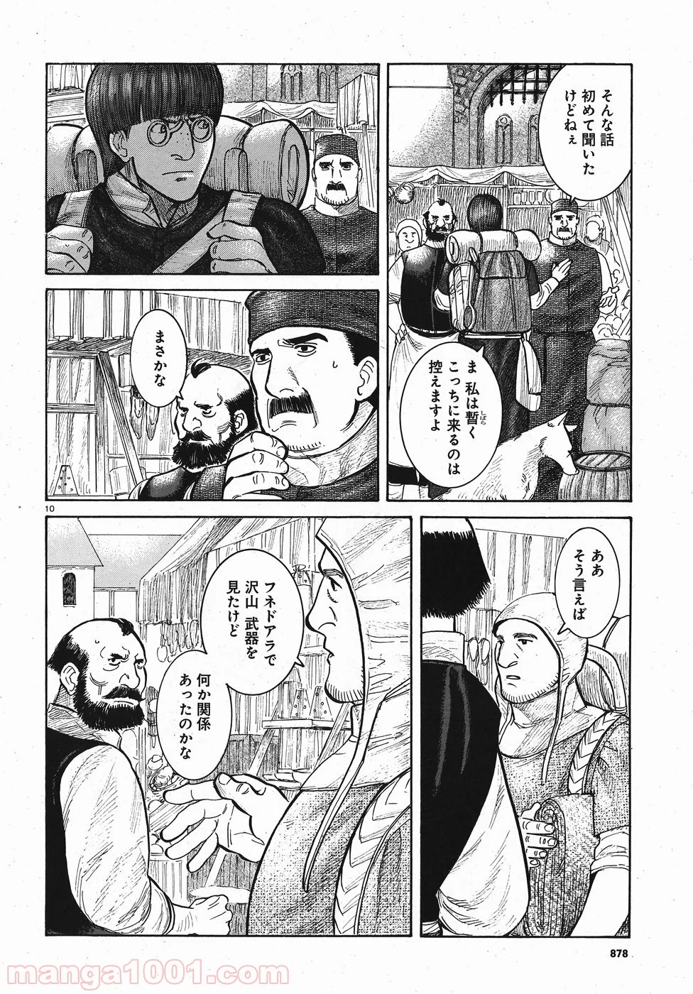 ヴラド・ドラクラ 第9話 - Page 10