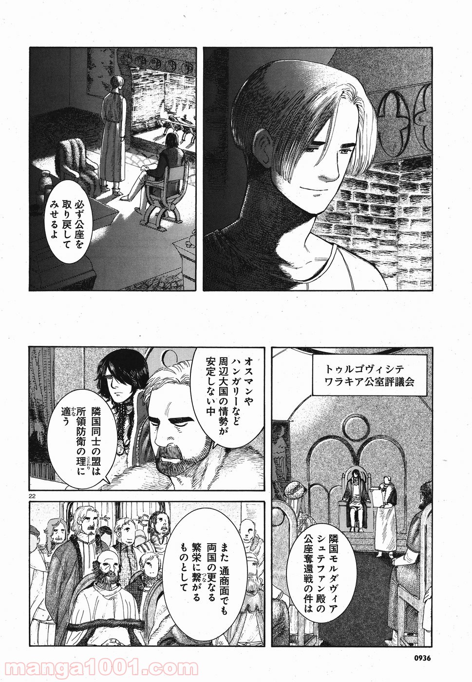 ヴラド・ドラクラ 第4話 - Page 22