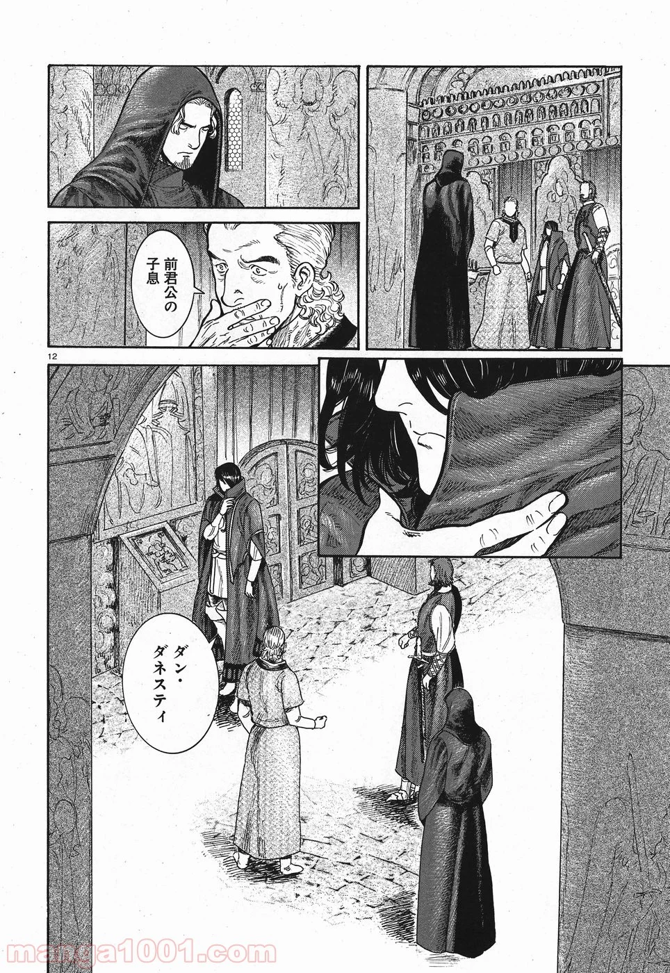 ヴラド・ドラクラ 第7話 - Page 12