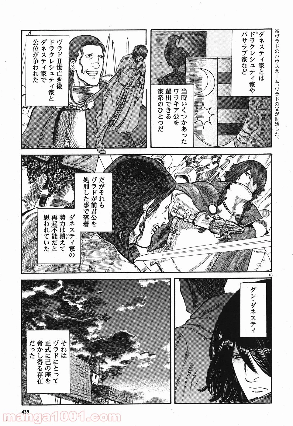 ヴラド・ドラクラ 第7話 - Page 13