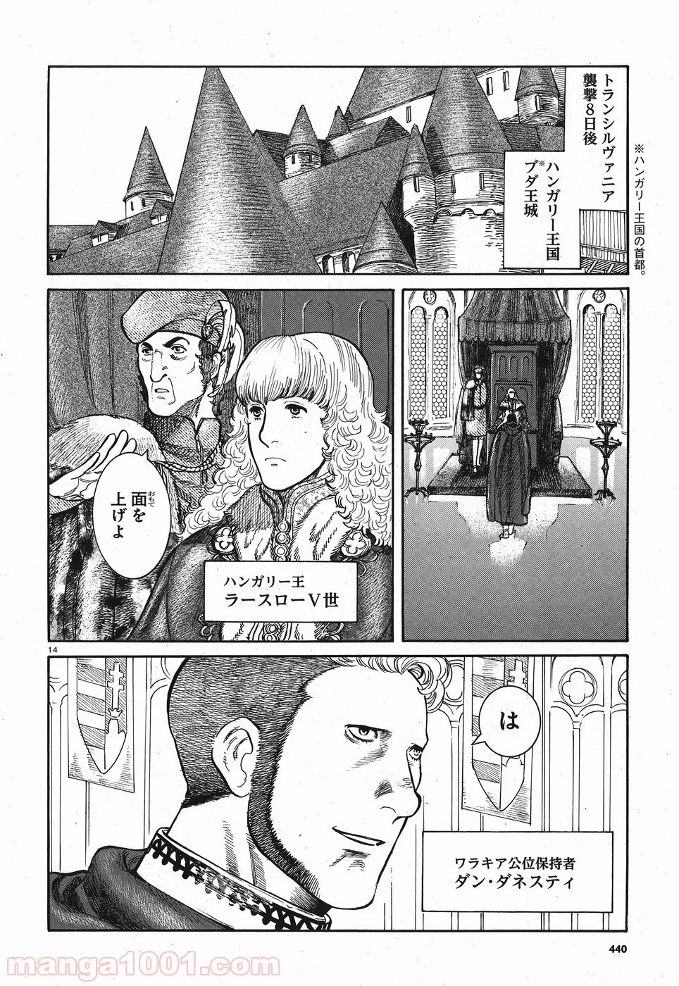 ヴラド・ドラクラ 第7話 - Page 14