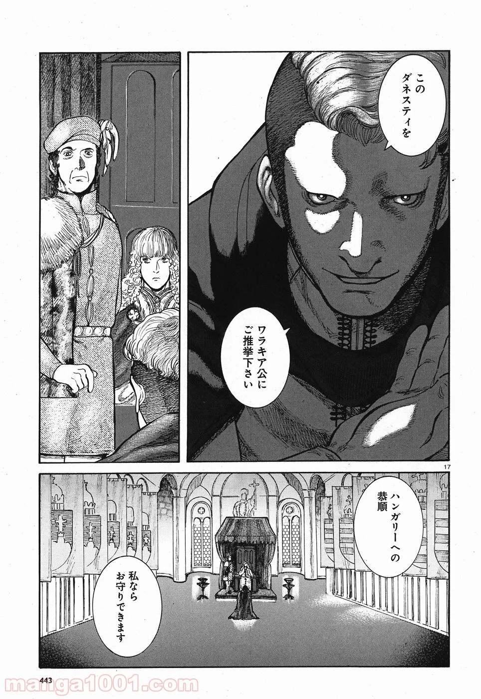 ヴラド・ドラクラ 第7話 - Page 17