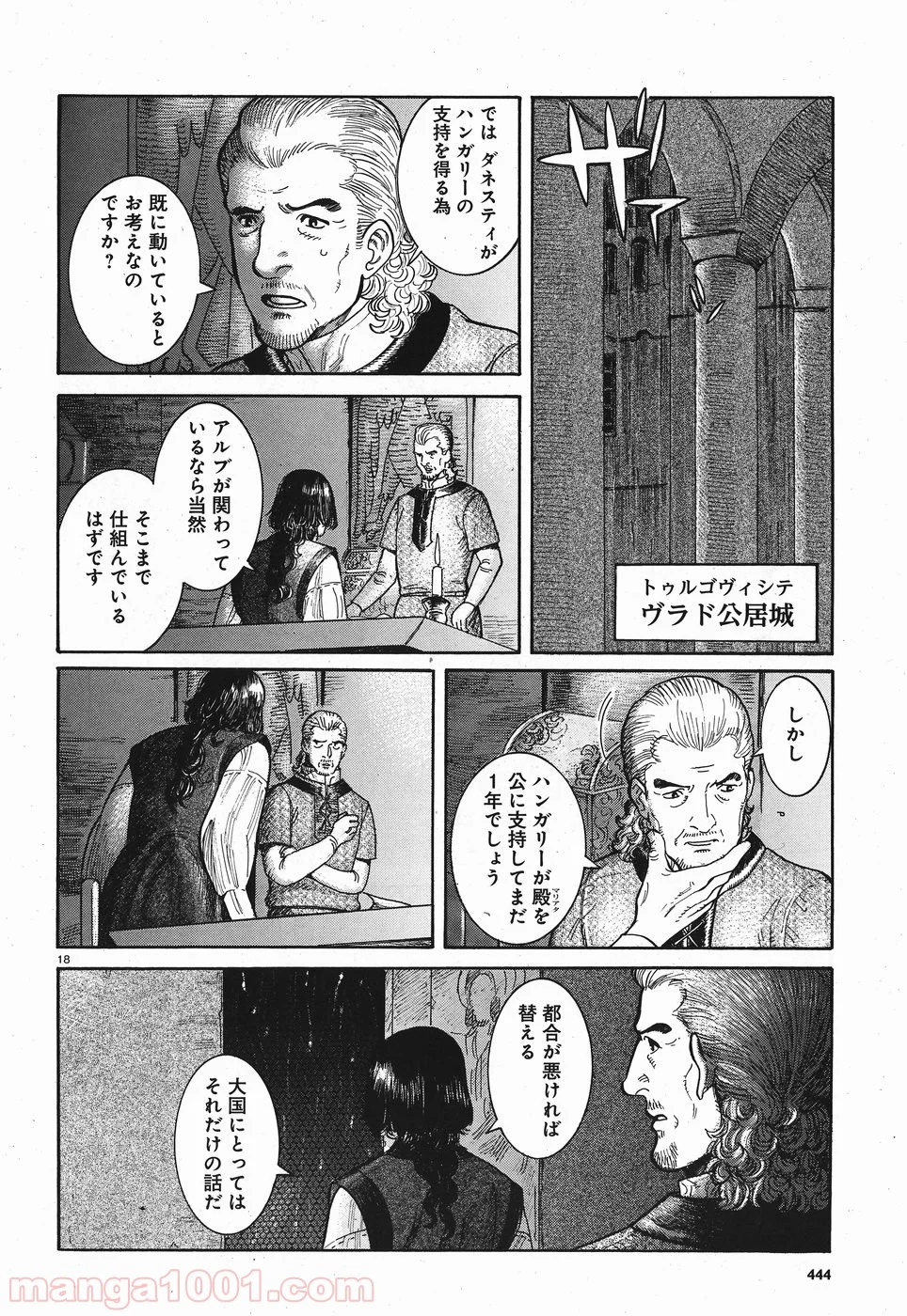 ヴラド・ドラクラ 第7話 - Page 18