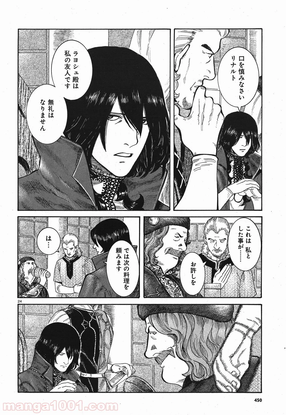 ヴラド・ドラクラ 第7話 - Page 24