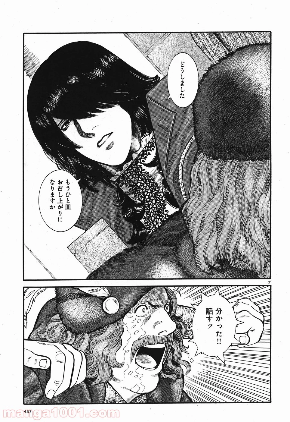 ヴラド・ドラクラ 第7話 - Page 31