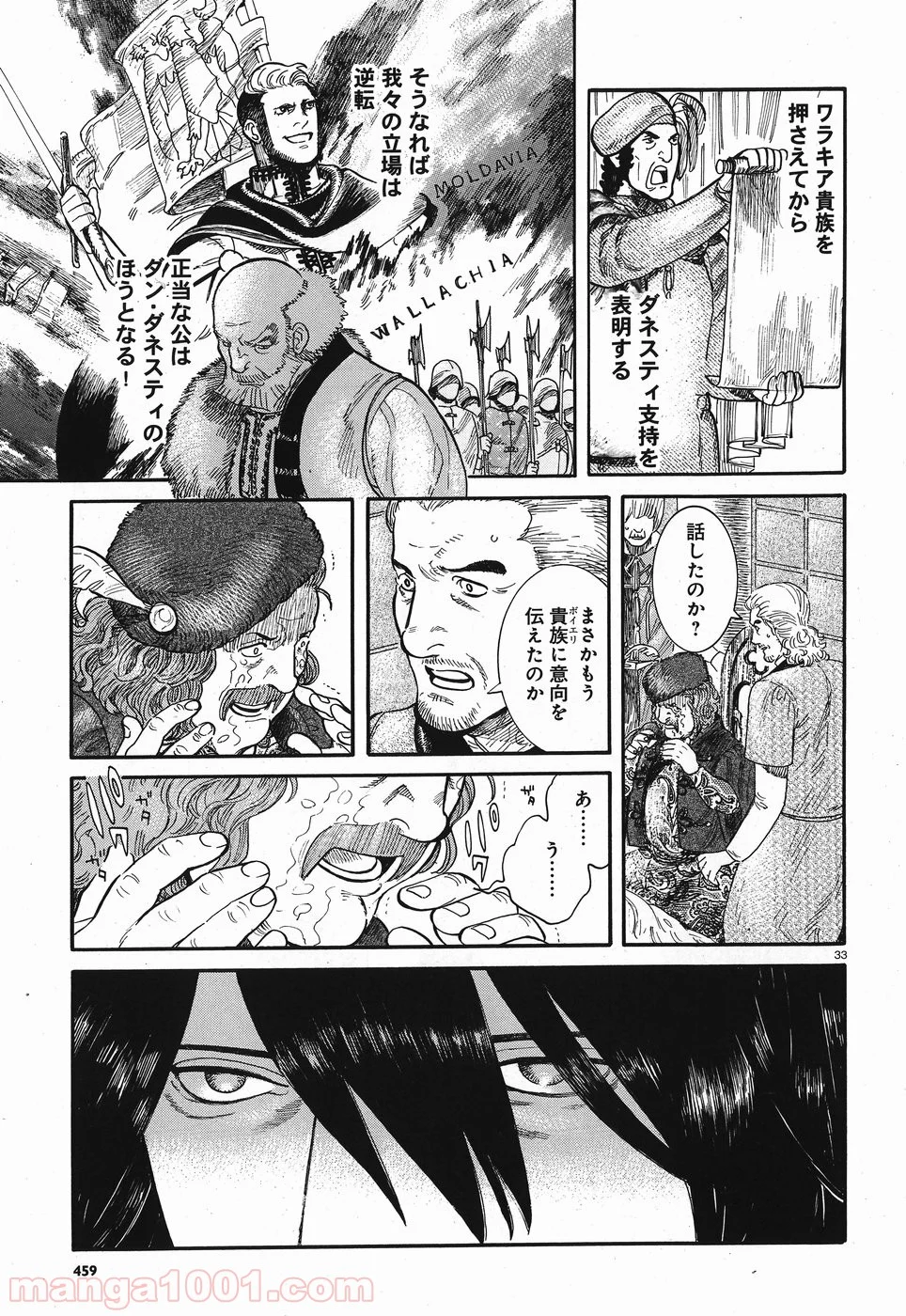 ヴラド・ドラクラ 第7話 - Page 33