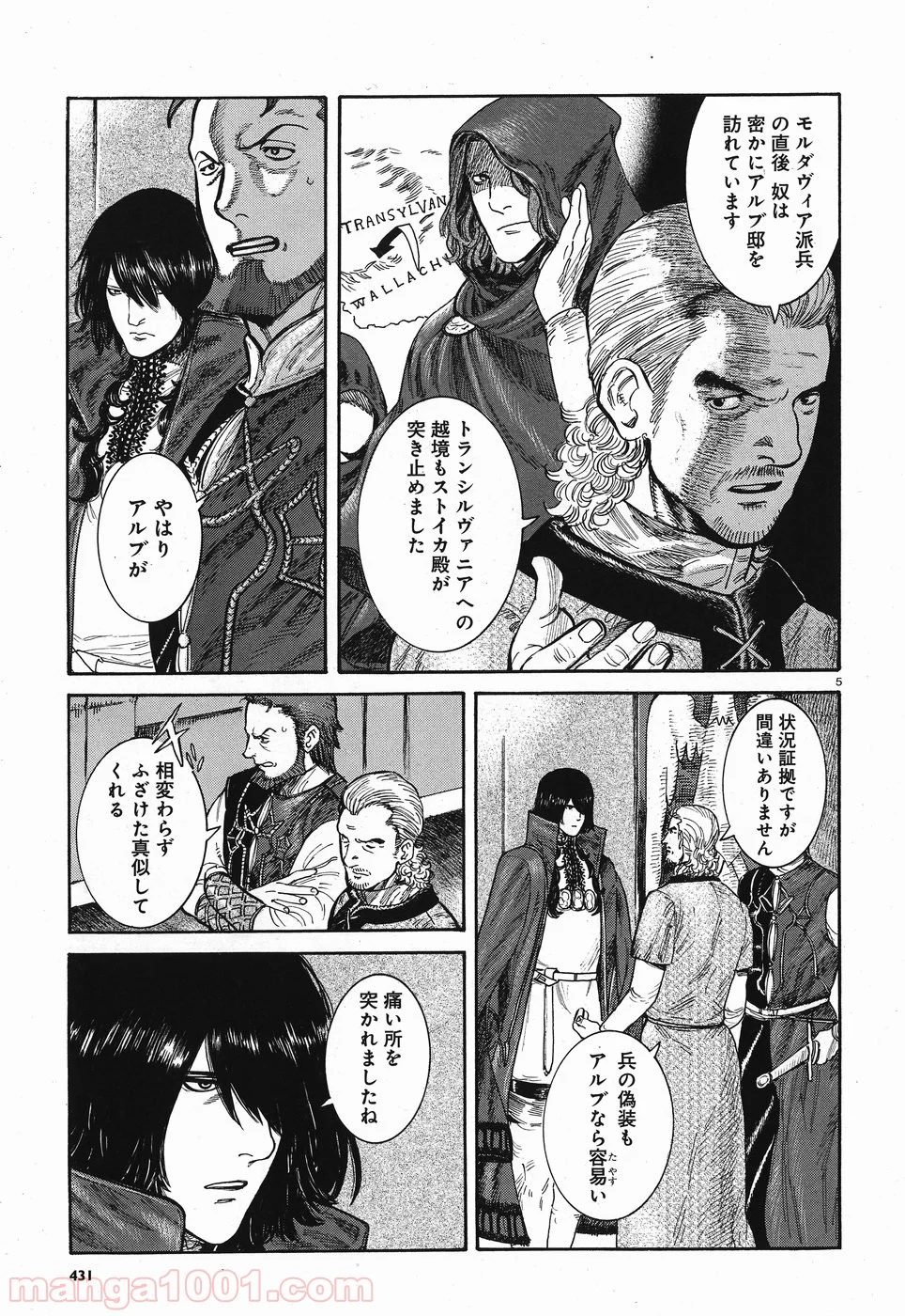 ヴラド・ドラクラ 第7話 - Page 5