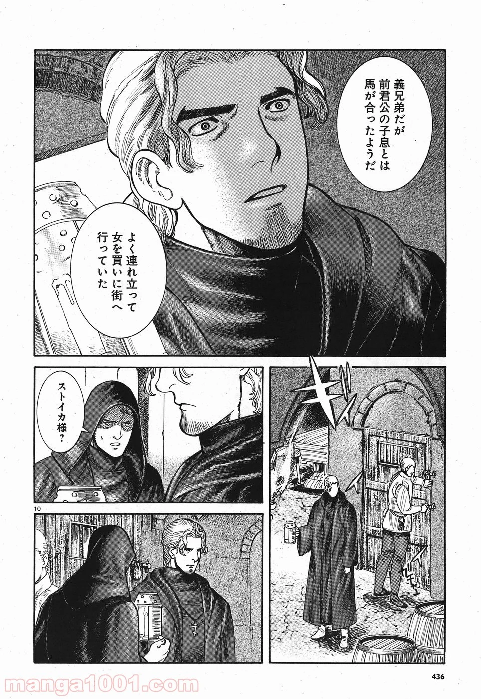 ヴラド・ドラクラ 第7話 - Page 10