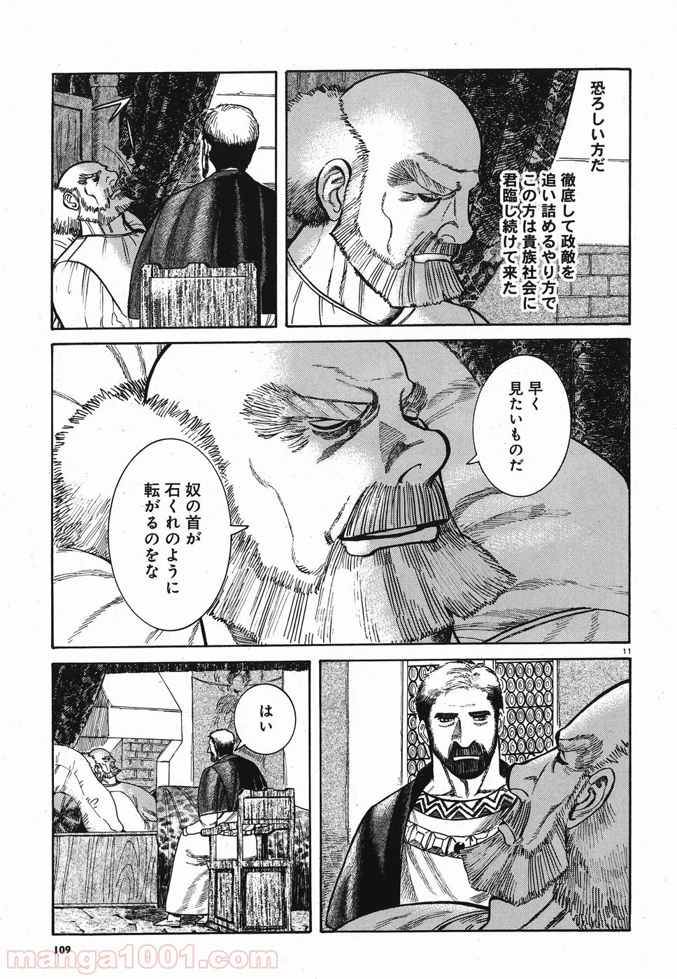 ヴラド・ドラクラ 第11話 - Page 11