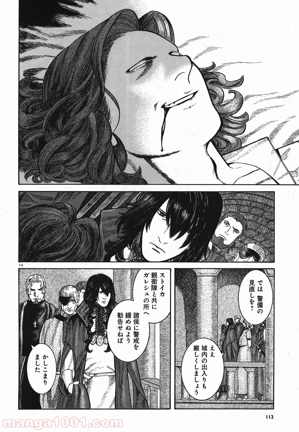 ヴラド・ドラクラ 第11話 - Page 14