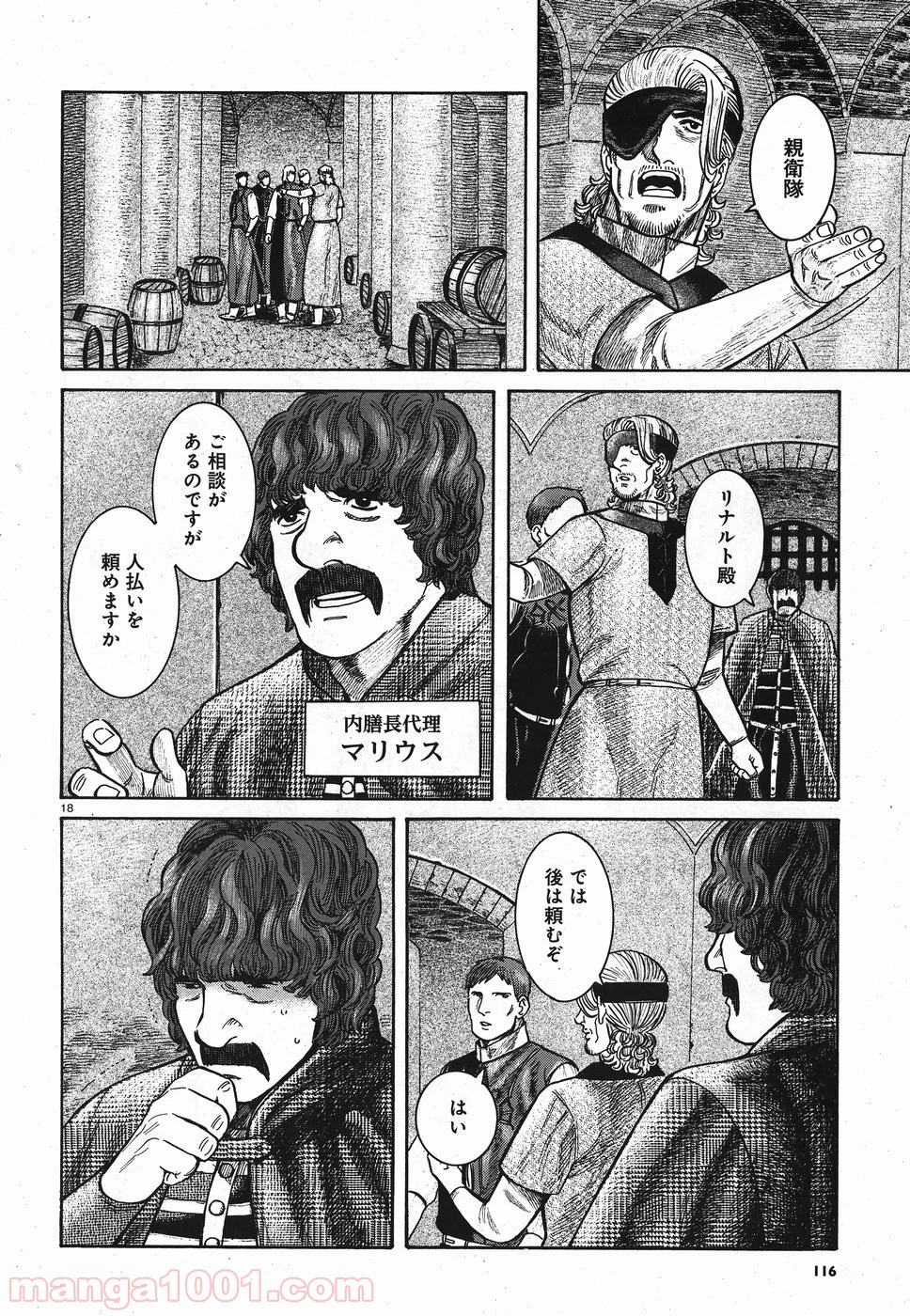 ヴラド・ドラクラ 第11話 - Page 18