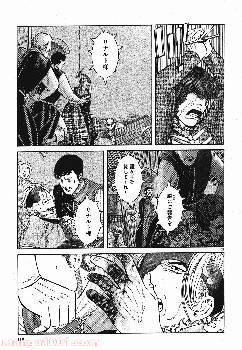 ヴラド・ドラクラ 第11話 - Page 21