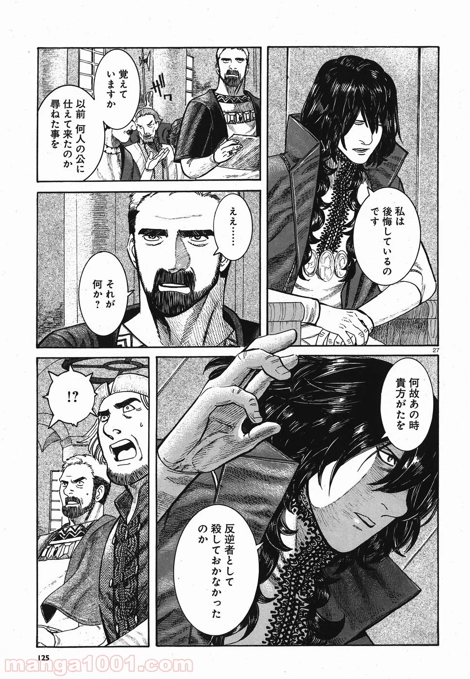 ヴラド・ドラクラ 第11話 - Page 27