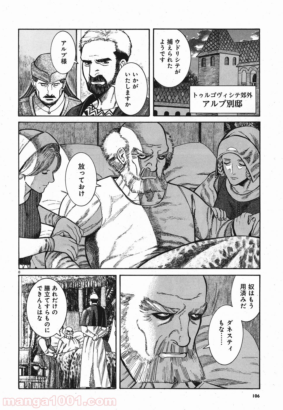 ヴラド・ドラクラ 第11話 - Page 8